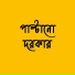 Anindya Biswas