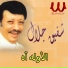 Shafiq Galal