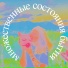 Маша Наслюнявить