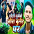 Subhash Bihari