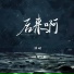 陆翊