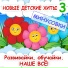 Π Π°Π·Π²ΠΈΠ²Π°ΠΉΠΊΠΈ, ΠΎΠ±ΡΡΠ°ΠΉΠΊΠΈ. ΠΠ°ΡΠ΅ Π²ΡΡ!