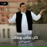 خميس ناجي