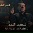 Nasrat Al Bader