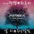 Poetree feat. ALi