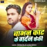 Sholu Raja, Anu Singh