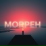 MORPEH