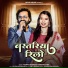Anurag Sharma, Kanchan Joshi
