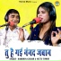 Ramdhan Gurjar, Neetu Tomar