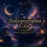 ΠΠ°Π±ΠΎΡΠ°ΡΠΎΡΠΈΡ Π‘Π½Π°, ΠΠ²ΡΠΊ ΠΌΠΎΡΡΠΊΠΈΡ
Π²ΠΎΠ»Π½