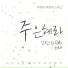 Lee Jae Il, AHN MIN, CHUNG JIN HEE