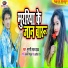 Murari Lal Yadav