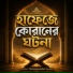 Muhammadullah Sayem