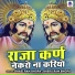 Ghasi Ram Bhopa, Bheru Ram Bhopa