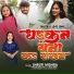 Shruti Mishra feat. Devkinandan Jha