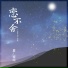 夏城南