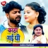 Guddu Rangila