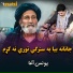 Haji Younas Agha