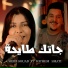 Cheba Souad feat. Hichem Smati