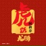 方小仙