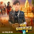 Vishnu Ji Chaubey