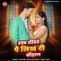 Chauhan Pankaj Abhiyanta, Simpal Surili