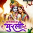 Aayush Vishwakarma, Riti Raj