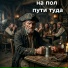 Вячеслав Черняев