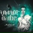 Magdy El Zahar