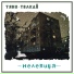 Тяни-Толкай