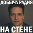 Добыча радия