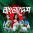 Doly Shaontoni, Shafiq Tuhin