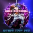 Вика Воронина