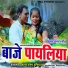 Sagar Sangam Rangila