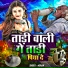 Mohan Borda