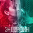 NONГРАТА