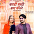 Munna Ram Mirdha