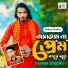 Salam Sorker feat. Samim Siddiki