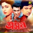 Andrew Kishore, Sabina Yasmin, Kumar Bishwajit
