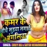 Shilpi Raj, Satish Nishadvanshi
