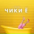 Гудзон [drivemusic.me]