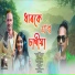 Mahesh Shahaniya, Punam Chatriya, Bishal Tanti