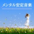 心のお助け