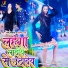 Golu Rangbaaz, Shilpi Raj