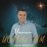 Айнур Галлямов