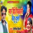 Bipin Bihari Yadav