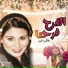 Fatma Eid feat. Soad Hosny