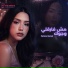 Fatma Jamal