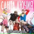 Клубные Миксы на Русских Исполнителей