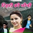 Aman Uniyal, Ruhi Bhardwaj